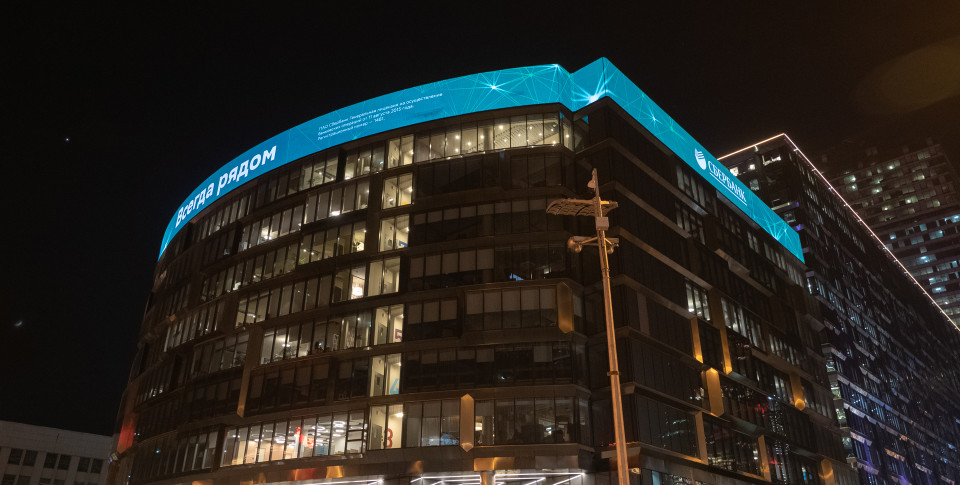 Медиафасад, Сбербанк, Москва