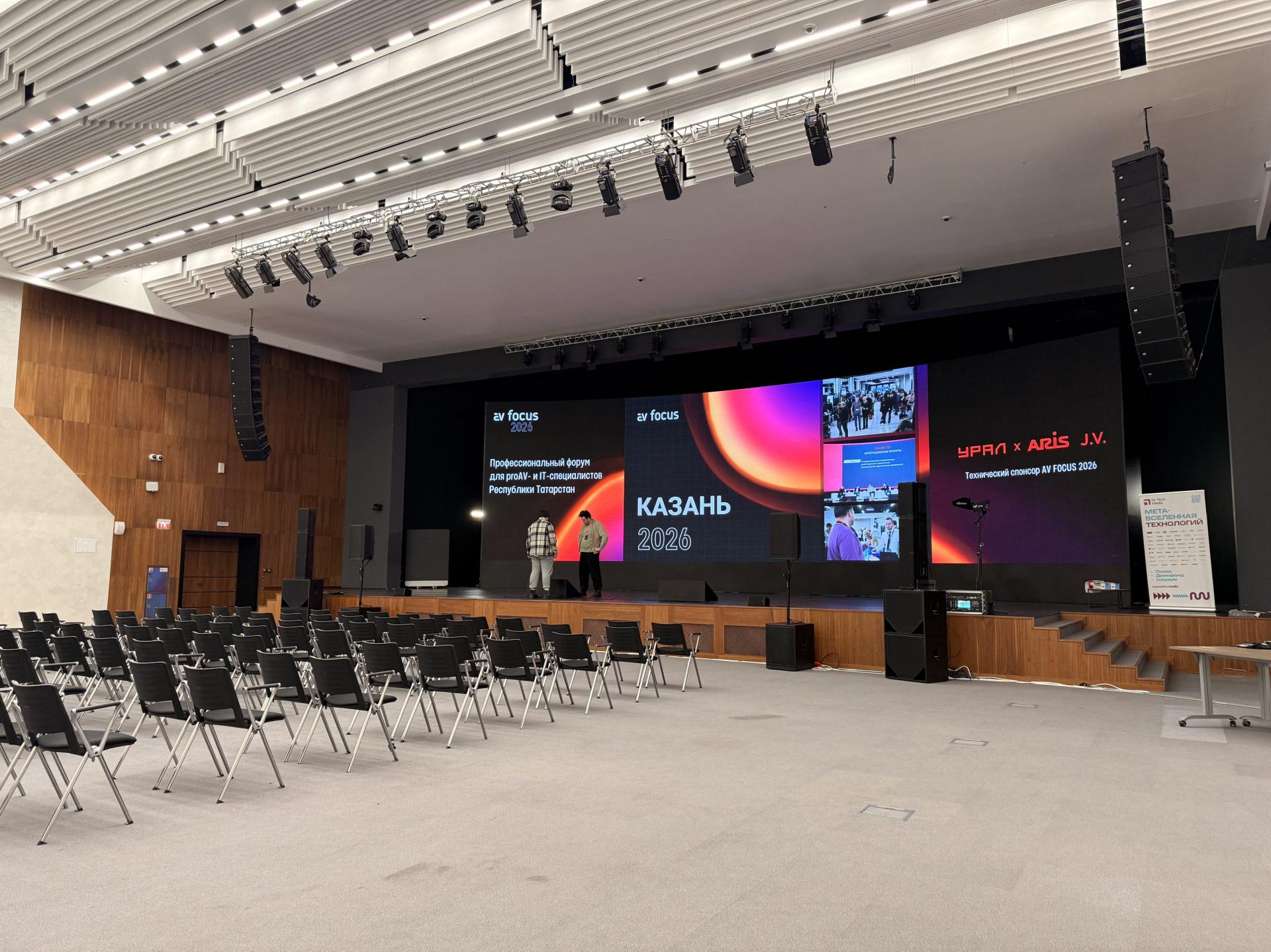 Зал для выступлений на AV Focus Future Vision На форуме AV Focus 2026 Казань