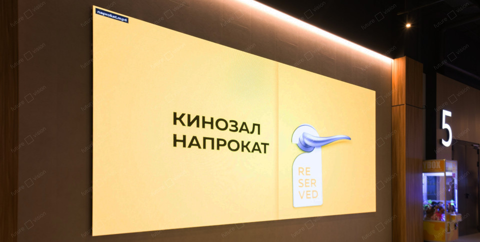 Светодиодный экран для кинотеатра Балтика, ТРЦ Калейдоскоп